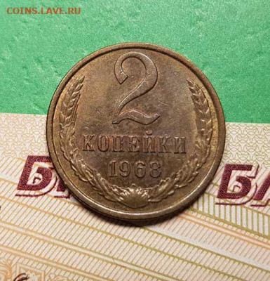 2 Копейки 1968 г  Окончание: 22:00 по МСК 17.10.19 - 2 копейки 1968 реверс