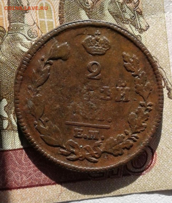 2 копейки 1813. До 18.10. 22:00 - image