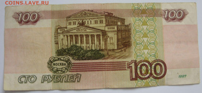 100 рублей 1997 без модификации. - 100 рублей 1997 - 2