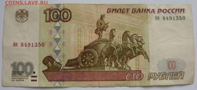 100 рублей 1997 без модификации. - 100 рублей 1997 - 1