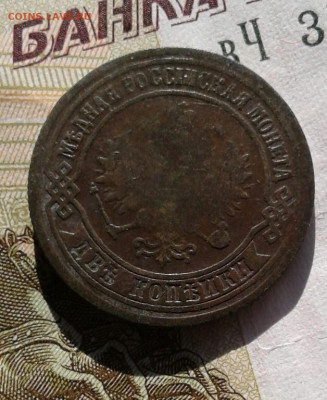 2 копейки 1876.  До 18.10. 22:00 - image