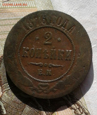 2 копейки 1876.  До 18.10. 22:00 - image