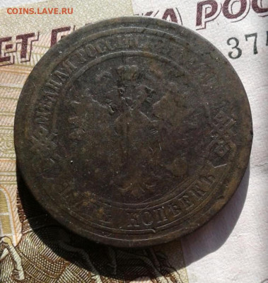 5 копеек 1877. До 18.10. 22:00 - image