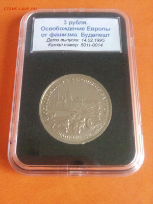 3 руб 1995 год Будапешт до 15.10.2019. - IMG_20191012_083342