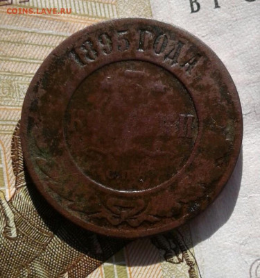 3 копейки 1895. До 18.10. 22:00 - image