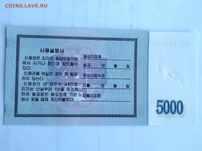 КНДР,5000 вон 2003г до 14.10.2019г - IMG_20191012_145042_HDR