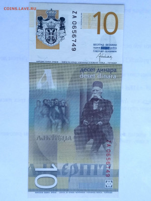 СЕРБИЯ,10 динар 2013г до 14.10.2019г - IMG_20191012_145105_HDR