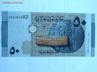 СИРИЯ,50 фунтов 2009г до 14.10.2019г - IMG_20191012_145153_HDR