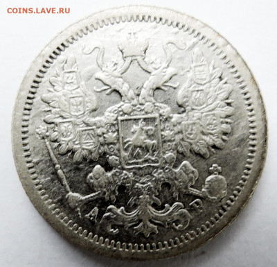 15 копеек 1905 г. СПБ АР до 17.10 в 22:00 - DSCN4552.JPG