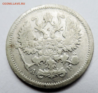 10 копеек 1905 г. СПБ АР до 17.10 в 22:00 - DSCN4575.JPG