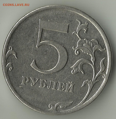 5 руб 2011.Раскол.До 14.10.В 22-00 МСК. - раскол 5-2011