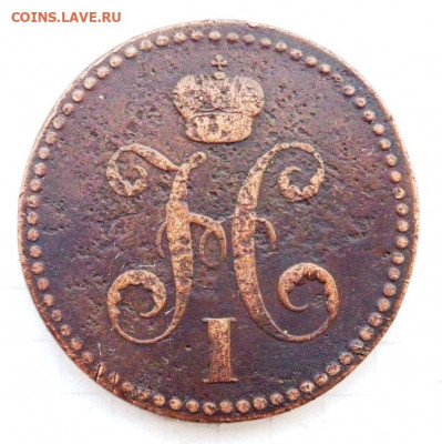 3 копейки серебром 1840 года до 14.10.2019-22-00 - PA120321.JPG