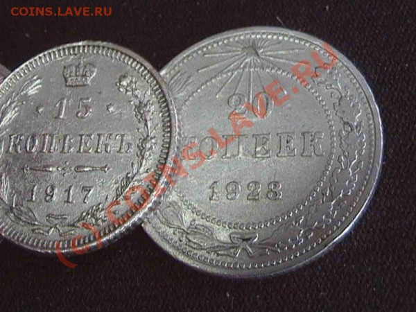 15 копеек 1917 г. ВС . Оцените пжлст. - 12