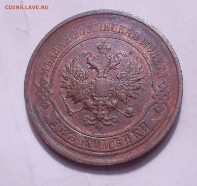2 коп 1912 года непрочекан - SAM_6266.JPG