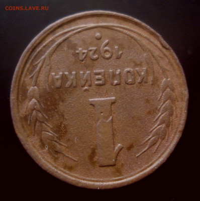 1 копейка 1924, шт. 1-24.1-06 (ЯВА), до 15.10.2019 в 22.00 - DSC01206.JPG