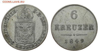 Австрия. 6 крейцеров 1849 г. До 17.10.19. - DSH_4502.JPG