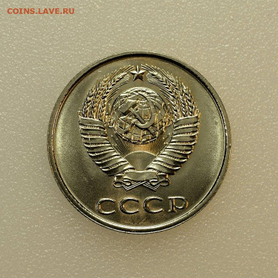 Яркая  20 коп.1982г до 16.10 в 22.30 - DSC_0532