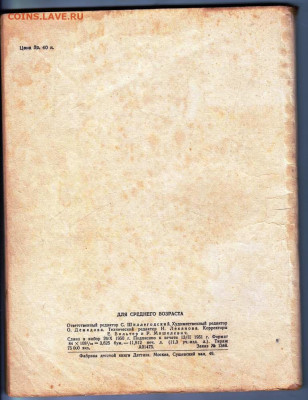 Повесть о дружных 1951 г. до 18.10.19 г. в 23.00 - 002