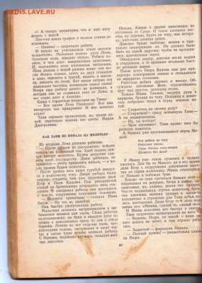 Повесть о дружных 1951 г. до 18.10.19 г. в 23.00 - 003
