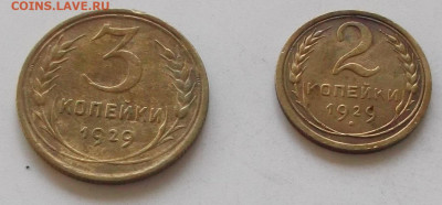 2коп.3коп 1929 года до 17.10.2019 в 22.00 по мск - 271.JPG
