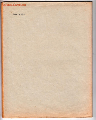 И. Василенко Звёздочка 1949 г. до 18.10.19 г. в 23.00 - 006