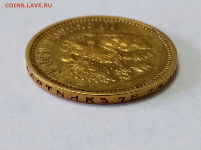 10 рублей 1899 АГ без точки - 331