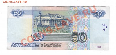 50руб.мод.2001г.  до 25.07.2011г - 22 004
