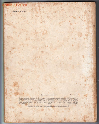 Невиданная птица 1951 г. до 18.10.19 г. в 23.00 - 010