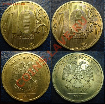 10руб. 2010 ММД. Другой шрифт? - DSC00002.JPG
