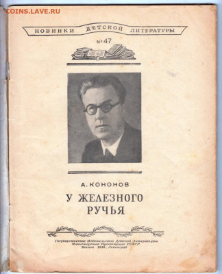 У железного ручья 1950 г. до 18.10.19 г. в 23.00 - 024