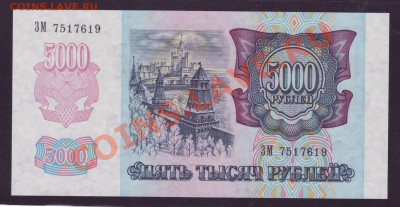 ПРЕСС 5000 РУБЛЕЙ 1992 ------------------ 27.07.11 22:20 - 222.JPG