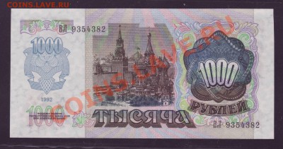 ПРЕСС 1000 РУБЛЕЙ 1992 ------------------ 27.07.11 22:20 - 222.JPG