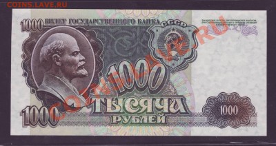 ПРЕСС 1000 РУБЛЕЙ 1992 ------------------ 27.07.11 22:20 - 111.JPG
