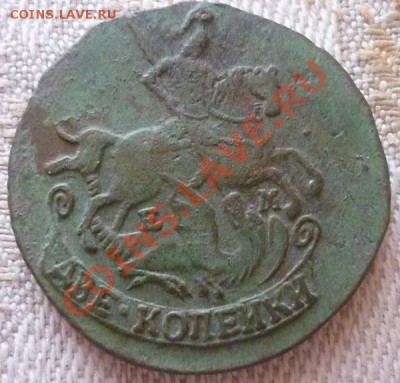 2 копейки 1790 ем - P1100004.JPG