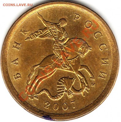 РАЗНОВИДНОСТЬ 10 копеек 2007 м 3.3Б ----------27.07.11 22:20 - 222.JPG