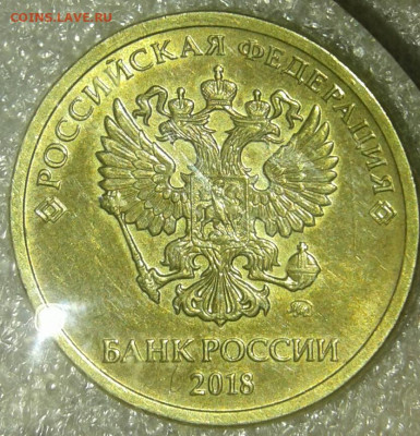 10 руб 2018 Полные расколы 3 штуки без повтора 14.10.19 - 20191011_115607-1