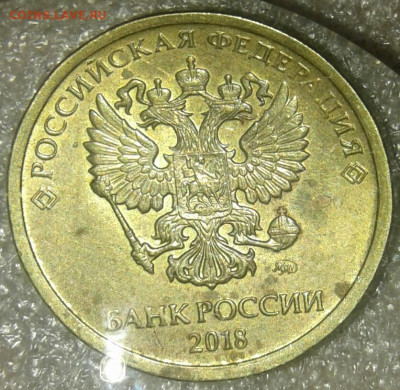 10 руб 2018 Полные расколы 3 штуки без повтора 14.10.19 - 20191011_120012-1
