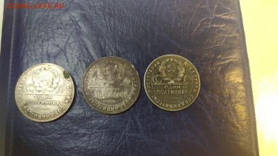 50 копеек 1924г. Т. Р. - IMG_20191012_215549