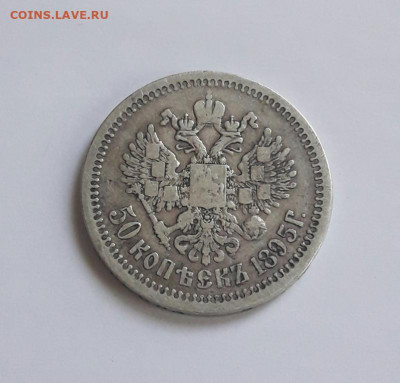 50 копеек 1895   15.10.19 - poltina_1840_g (16)