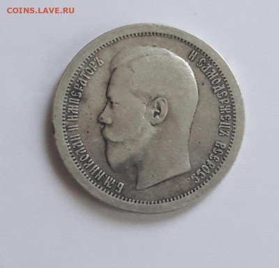 50 копеек 1895   15.10.19 - poltina_1840_g (12)