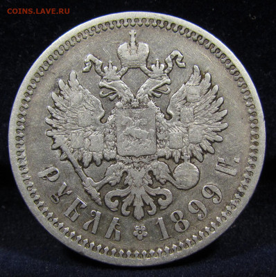 1 Рубль 1899г. ЭБ с 200р. до 17.10.2019г. в 22:00 мск. - IMG_2164.JPG