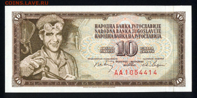 Югославия 10 динар 1968 unc 19.10.19. 22:00 мск - 2