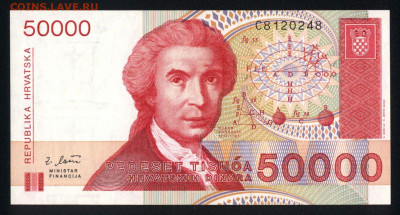 Хорватия 50000 динар 1993 unc 19.10.19. 22:00 мск - 2