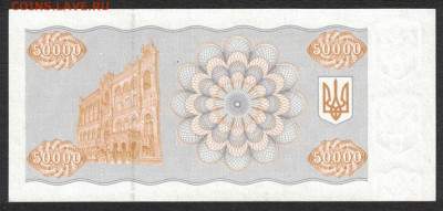 Украина 50000 карбованцев 1993 unc 19.10.19. 22:00 мск - 1