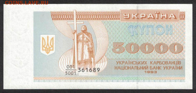 Украина 50000 карбованцев 1993 unc 19.10.19. 22:00 мск - 2