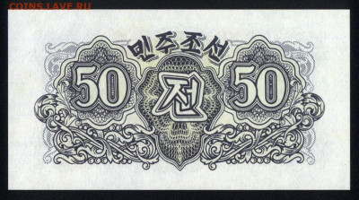 Северная Корея 50 чон 1947 unc 19.10.19. 22:00 мск - 1