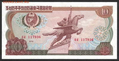 Северная Корея 10 вон 1978 (надп.) unc 19.10.19. 22:00 мск - 2
