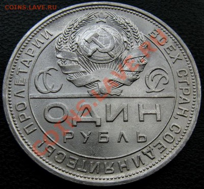Рубли 1924 без здания,без точки и с отслойкой - 1 р 1924 2 без точки пл