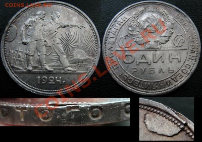 Рубли 1924 без здания,без точки и с отслойкой - 1 р 1924 1 с отслойкой склеен