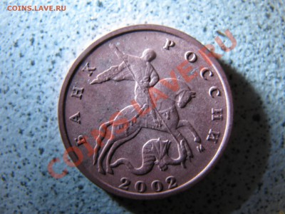 10 копеек 2002 года ( шт. Г ?) - монетка